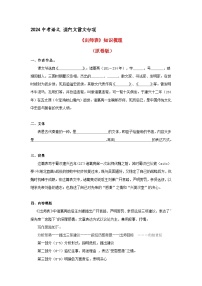 《出师表》 知识梳理+基础过关（原卷版）2024中考语文课内文言文专项