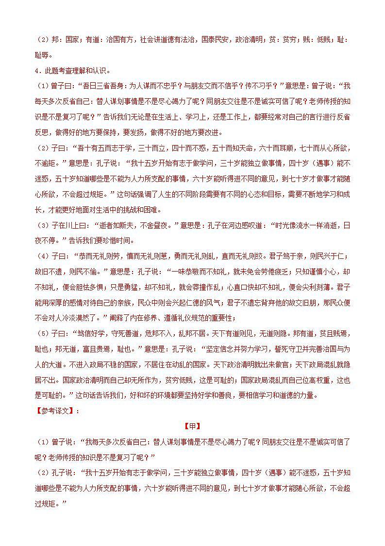 《论语十二章》考题训练 （解释版）中考真题+模拟原题 2024中考语文课内文言文专项03