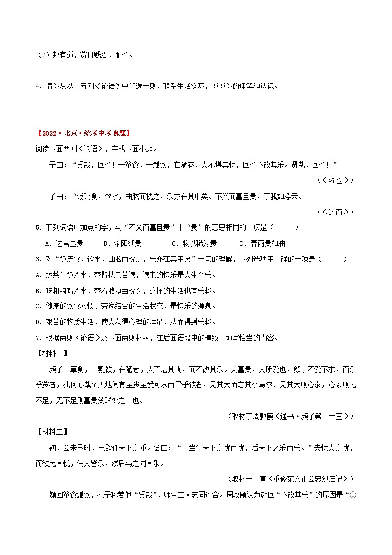 《论语十二章》考题训练 （原卷版）中考真题+模拟原题 2024中考语文课内文言文专项02