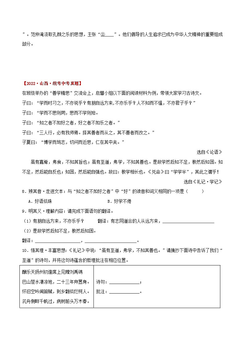 《论语十二章》考题训练 （原卷版）中考真题+模拟原题 2024中考语文课内文言文专项03