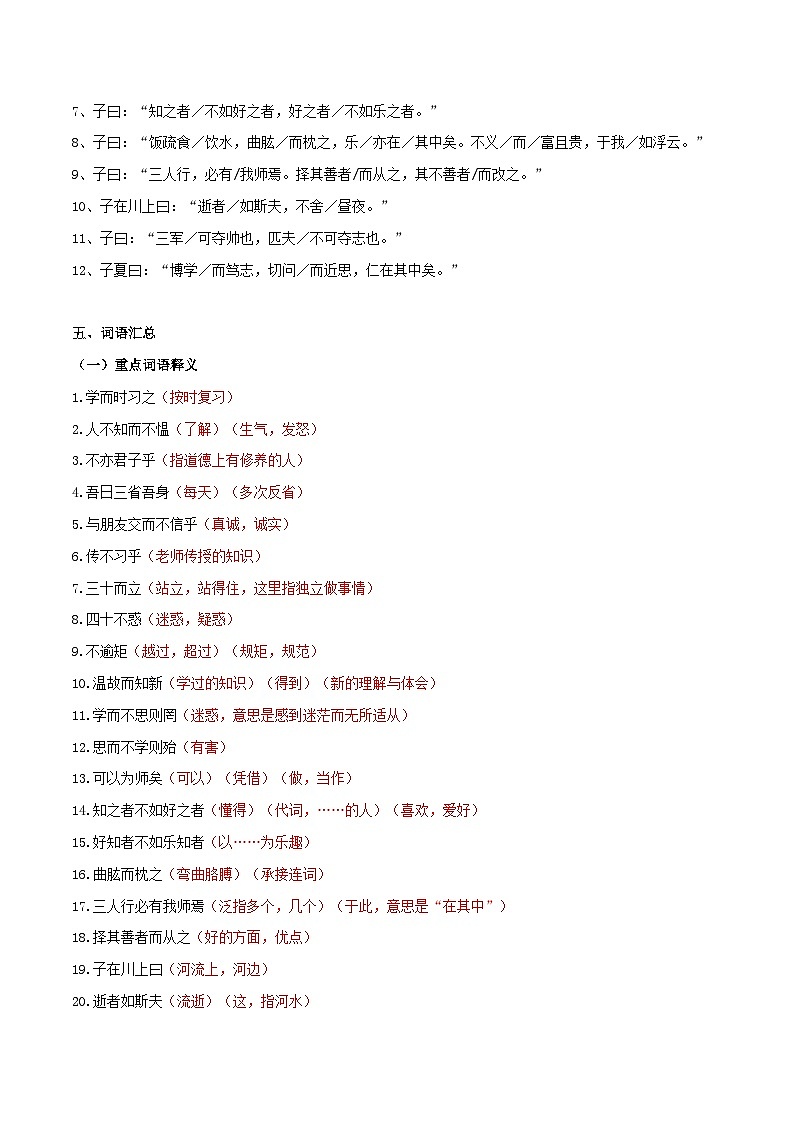 《论语十二章》知识梳理+基础过关（答案版）2024中考语文课内文言文专项02