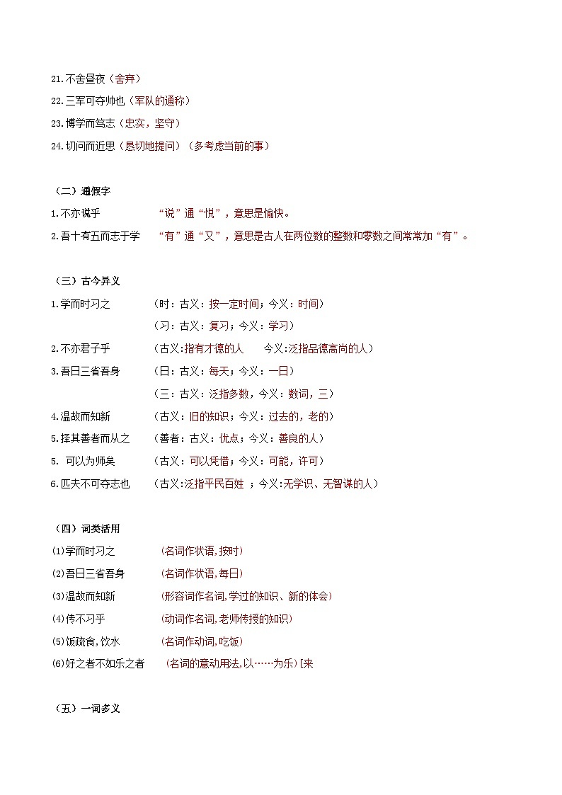 《论语十二章》知识梳理+基础过关（答案版）2024中考语文课内文言文专项03