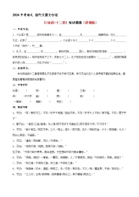 《论语十二章》知识梳理+基础过关（原卷版）2024中考语文课内文言文专项