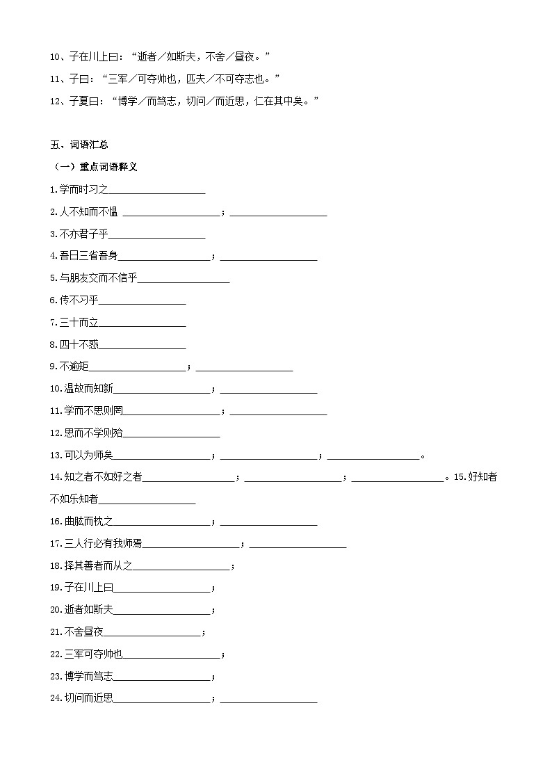 《论语十二章》知识梳理+基础过关（原卷版）2024中考语文课内文言文专项02