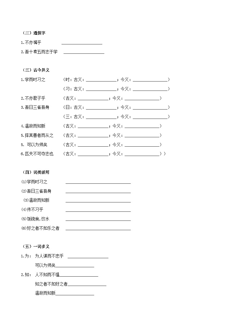 《论语十二章》知识梳理+基础过关（原卷版）2024中考语文课内文言文专项03