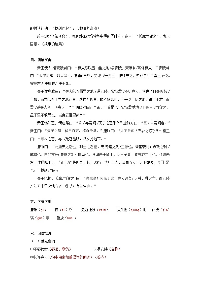 《唐雎不辱使命》 知识梳理+基础过关（答案版）2024中考语文课内文言文专项02