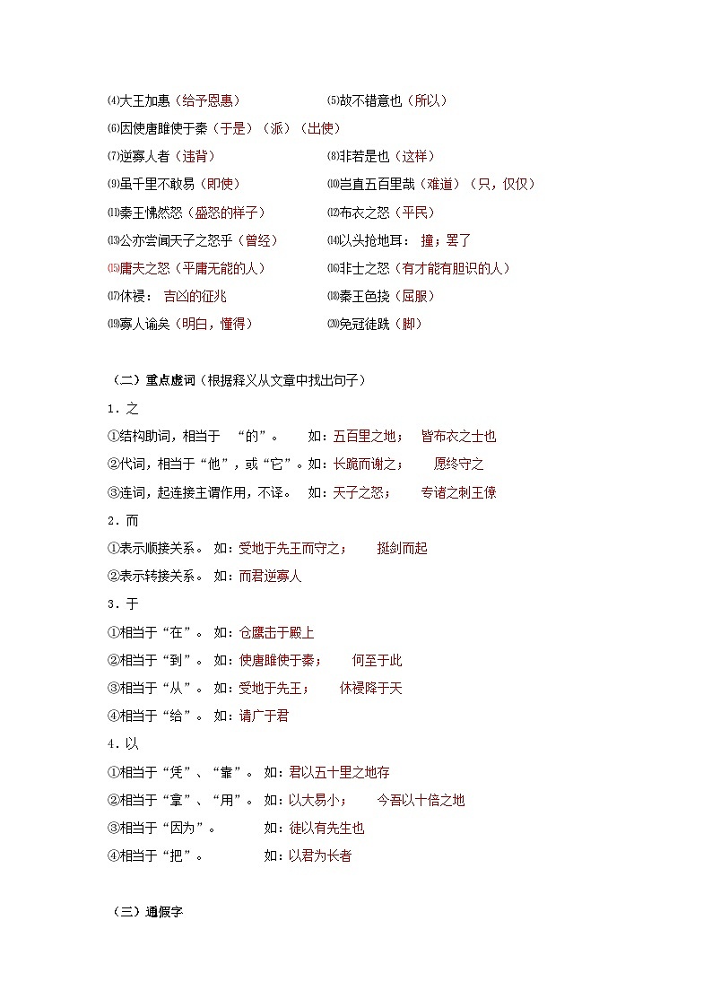 《唐雎不辱使命》 知识梳理+基础过关（答案版）2024中考语文课内文言文专项03
