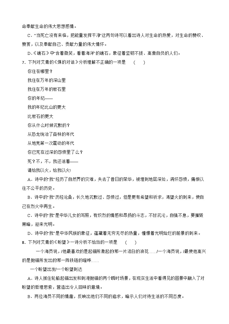 名著阅读《艾青诗选》月考+期中期末考前专练-统编版九年级语文上册（原卷版+解析版）02