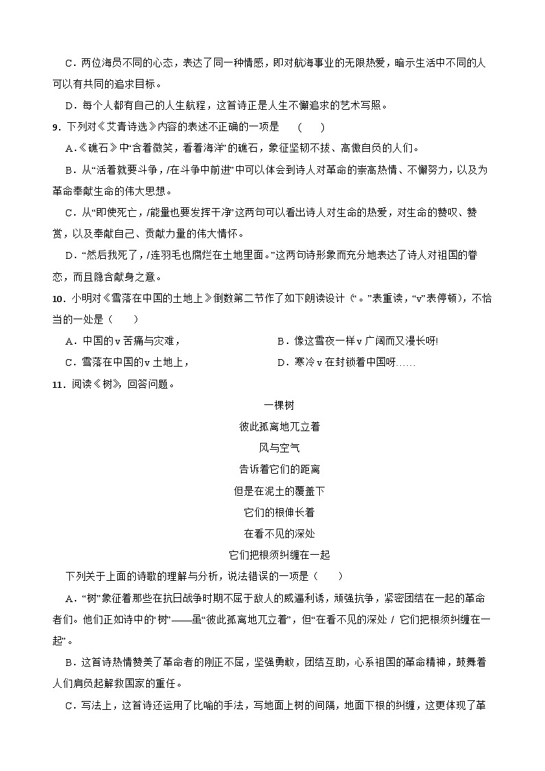 名著阅读《艾青诗选》月考+期中期末考前专练-统编版九年级语文上册（原卷版+解析版）03