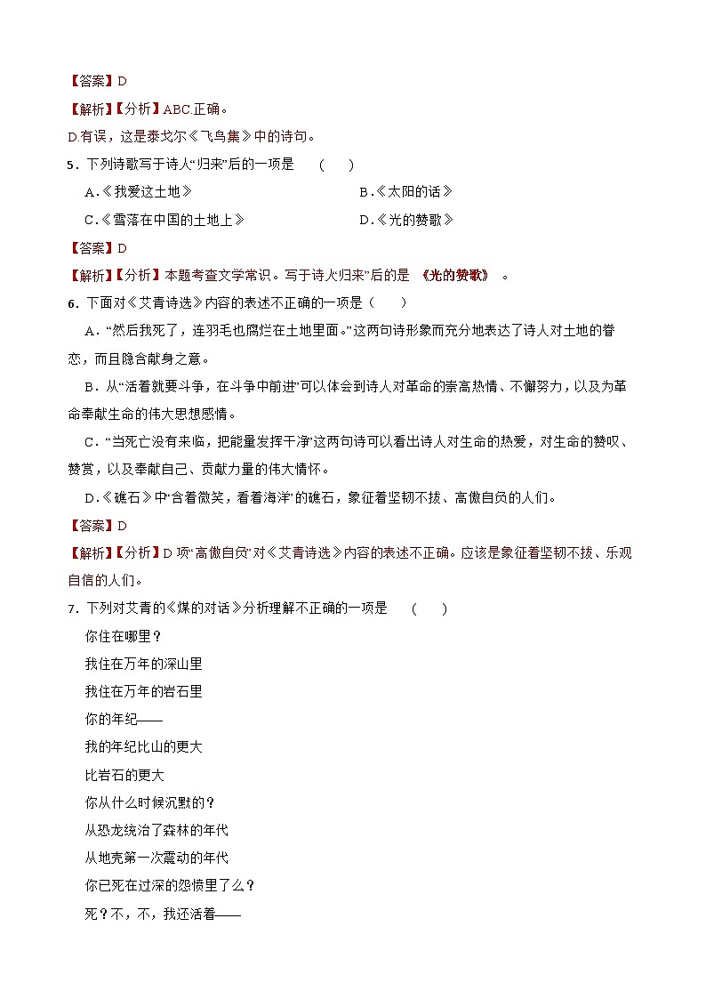 名著阅读《艾青诗选》月考+期中期末考前专练-统编版九年级语文上册（原卷版+解析版）02