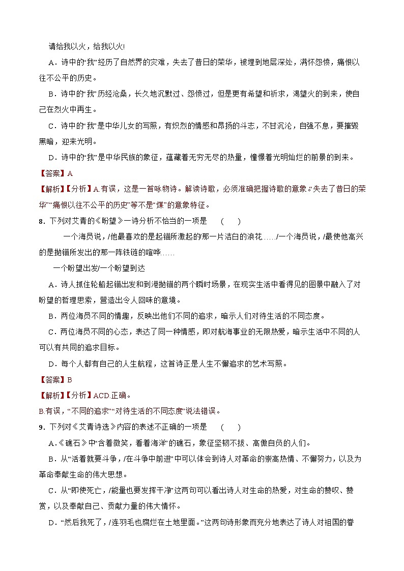 名著阅读《艾青诗选》月考+期中期末考前专练-统编版九年级语文上册（原卷版+解析版）03