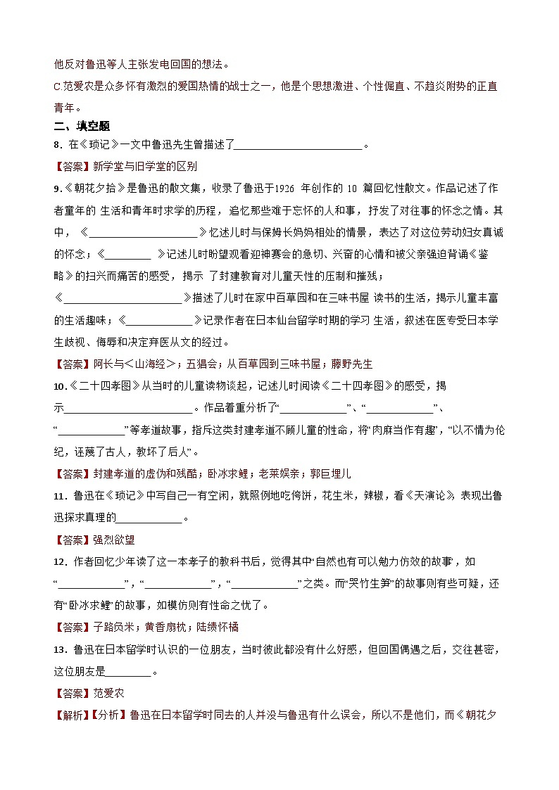 名著阅读《朝花夕拾》月考+期中期末考前专练-统编版七年级语文上册（原卷版+解析版）03