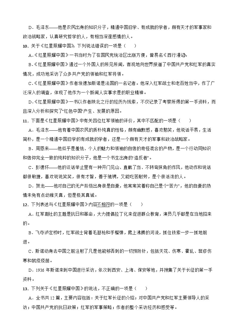 名著阅读《红星照耀中国》月考+期中期末考前专练-统编版八年级语文上册（原卷版+解析版）03