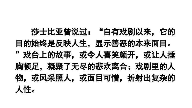 统编版九年级语文下册17《屈原（节选）》课件PPT01