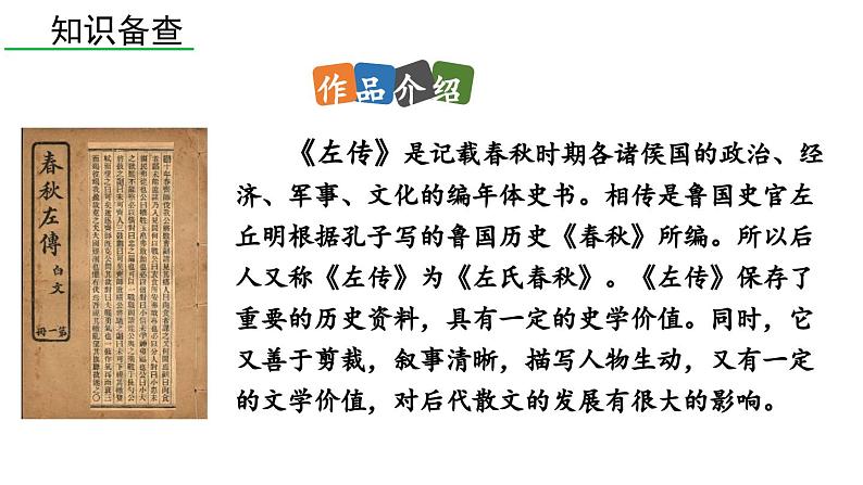 统编版九年级语文下册20《曹刿论战》课件PPT第7页