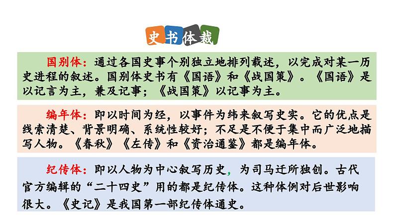 统编版九年级语文下册20《曹刿论战》课件PPT第8页