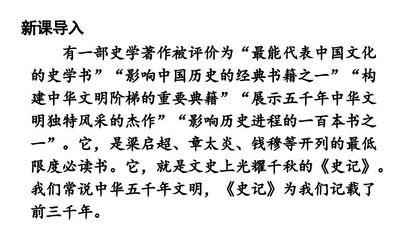 统编版九年级语文下册22《陈涉世家》课件PPT01