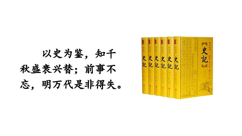 统编版九年级语文下册22《陈涉世家》课件PPT02