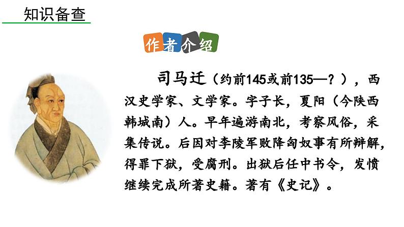 统编版九年级语文下册22《陈涉世家》课件PPT06