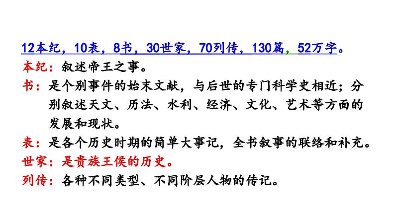 统编版九年级语文下册22《陈涉世家》课件PPT08