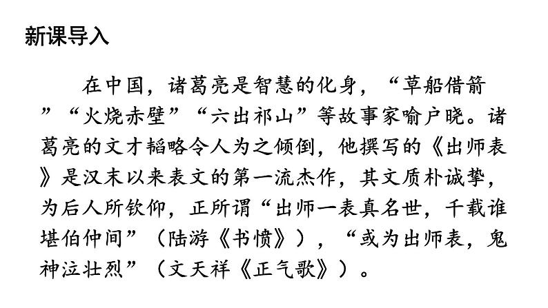 统编版九年级语文下册23《出师表》课件PPT01