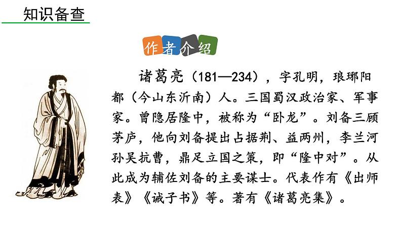 统编版九年级语文下册23《出师表》课件PPT05