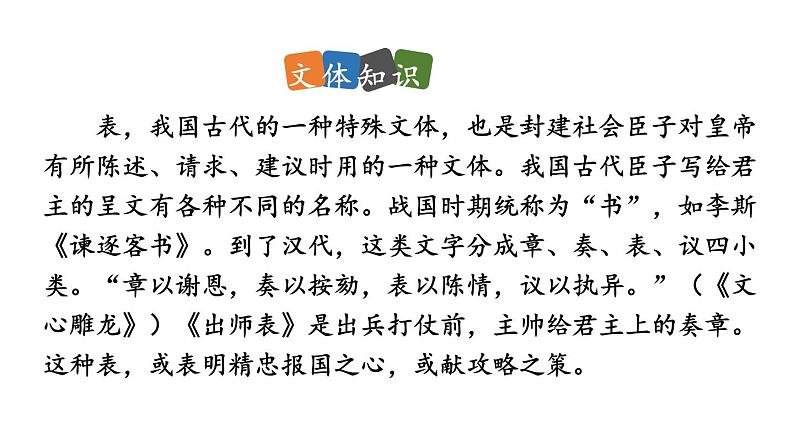 统编版九年级语文下册23《出师表》课件PPT06