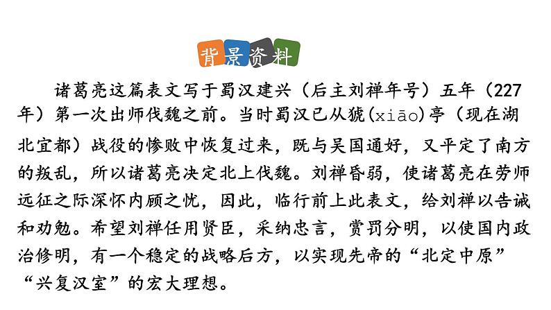 统编版九年级语文下册23《出师表》课件PPT07