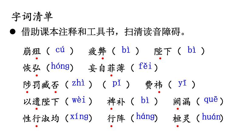 统编版九年级语文下册23《出师表》课件PPT08