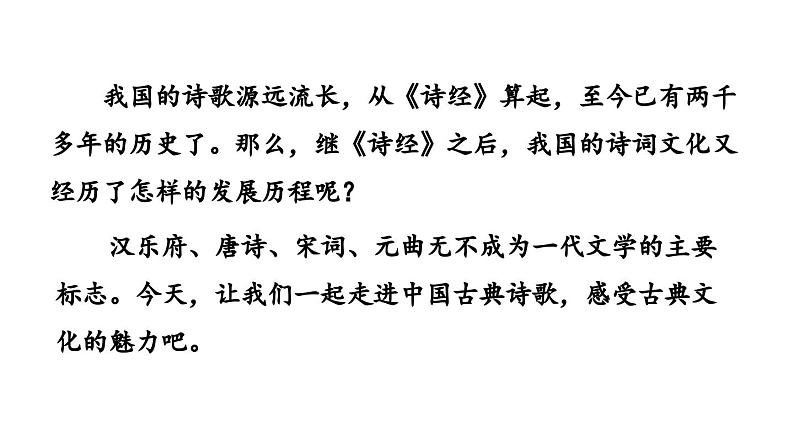 统编版九年级语文下册24《诗词曲五首》课件PPT第1页