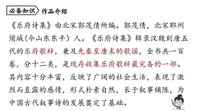 统编版九年级语文下册24《诗词曲五首》课件PPT第7页