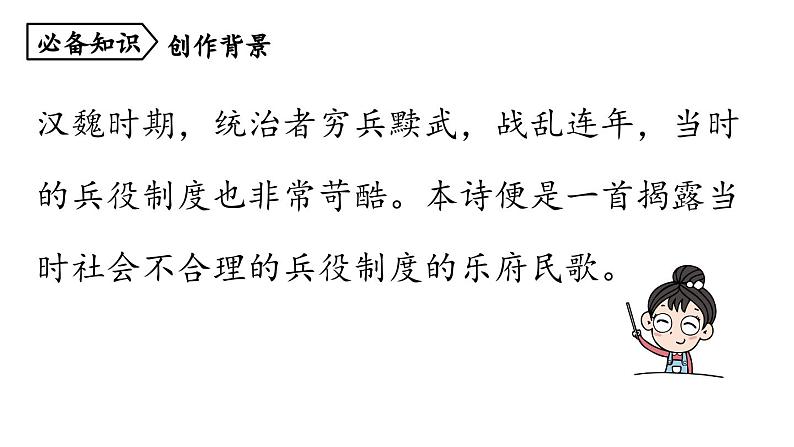 统编版九年级语文下册24《诗词曲五首》课件PPT第8页