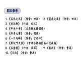 统编版九年级语文下册第5单元 任务二：准备与排练课件PPT