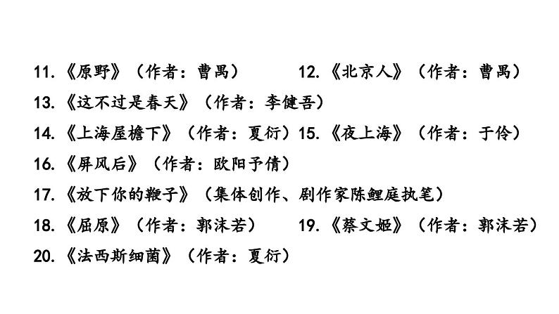 统编版九年级语文下册第5单元 任务二：准备与排练课件PPT第6页