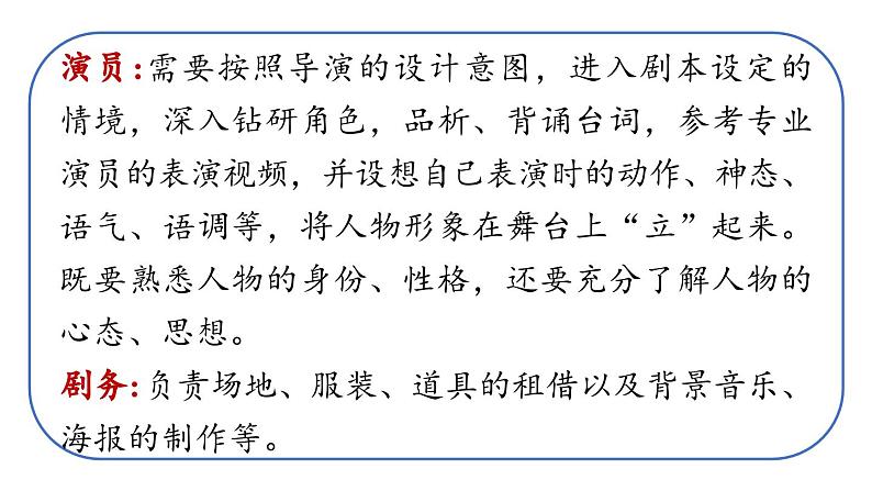 统编版九年级语文下册第5单元 任务二：准备与排练课件PPT第8页