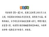 统编版九年级语文下册名著阅读《简·爱》外国小说的阅读课件PPT