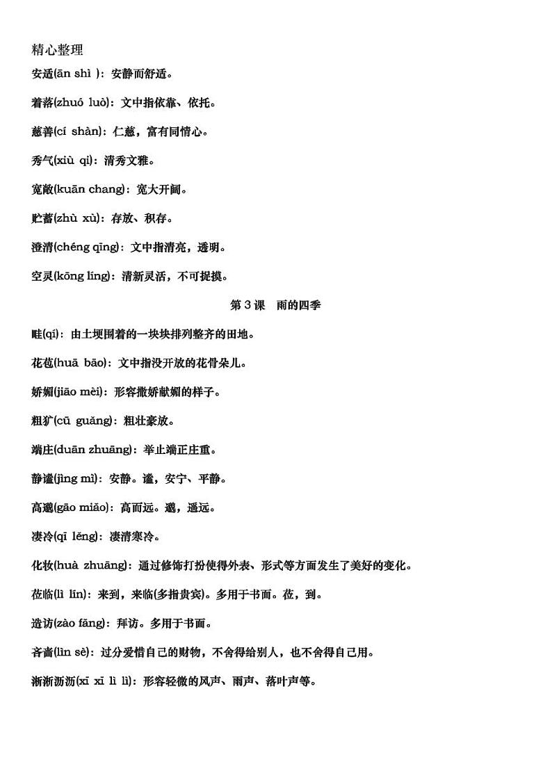 部编版七年级语文上册-生字词汇总 学案02