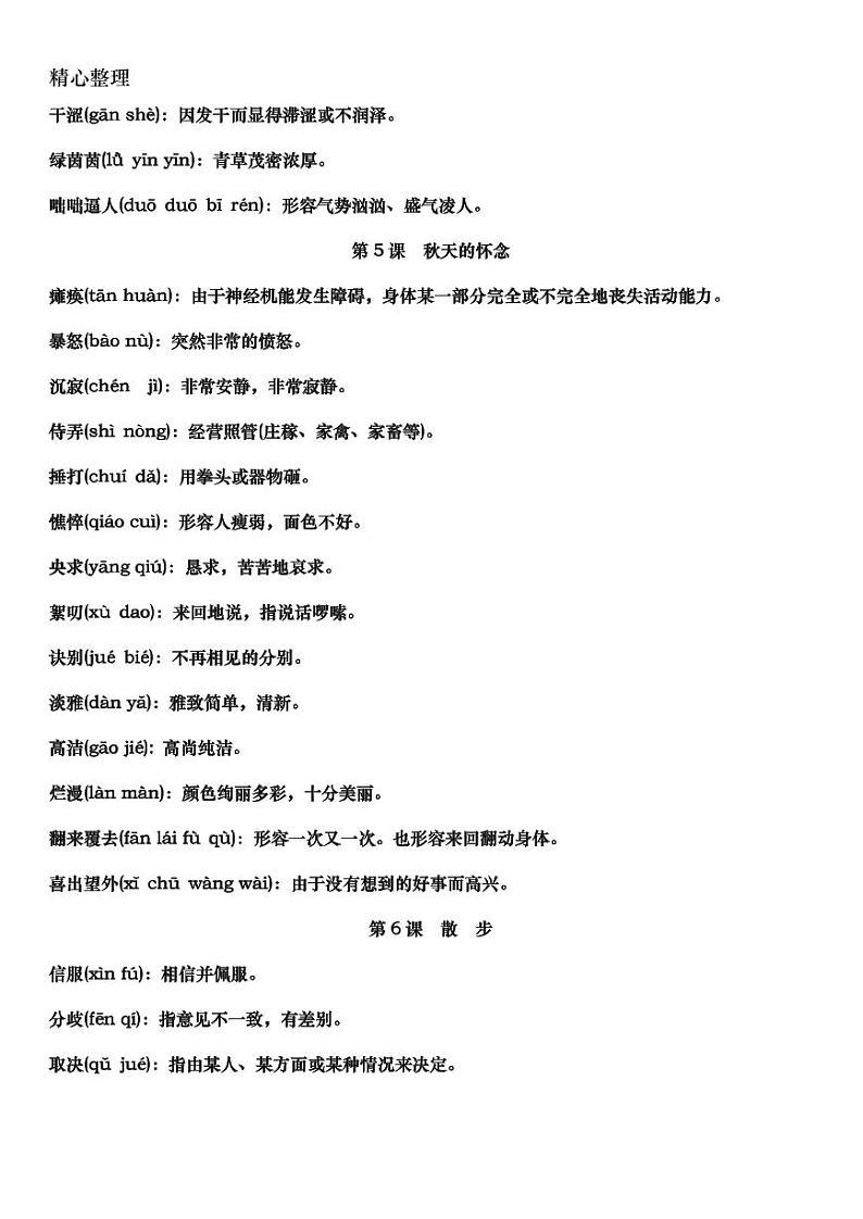 部编版七年级语文上册-生字词汇总 学案03