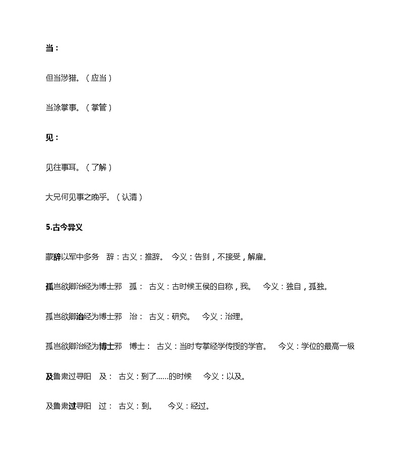 部编版七年级语文下册文言文知识归纳02