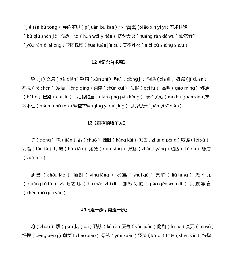 部编版语文七上生字词汇总第3页