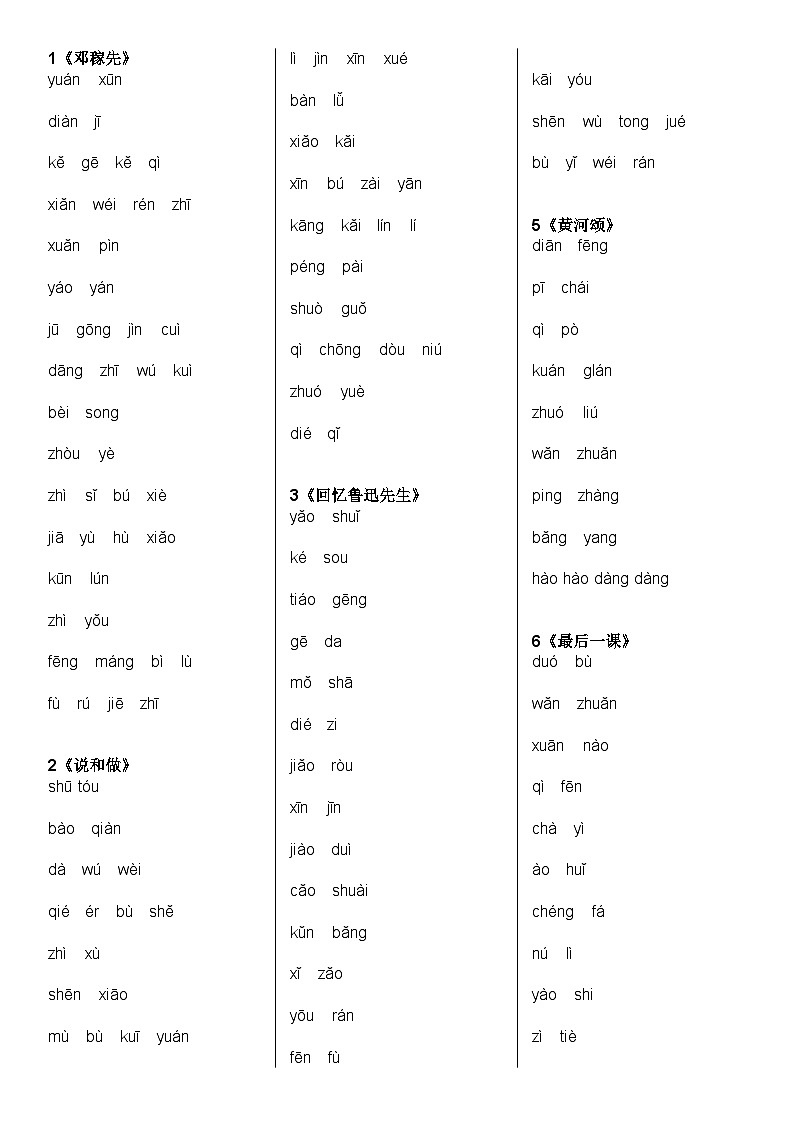 七年级语文下册字词默写(有答案)第1页