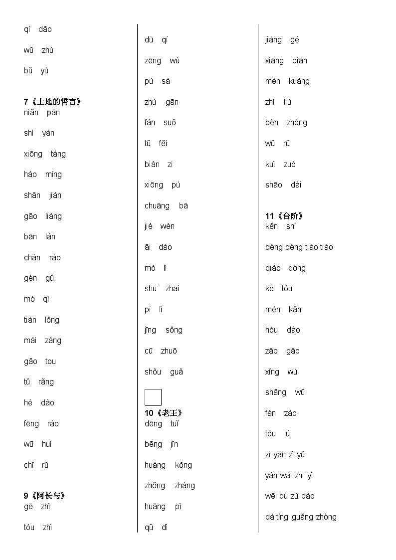 七年级语文下册字词默写(有答案)第2页