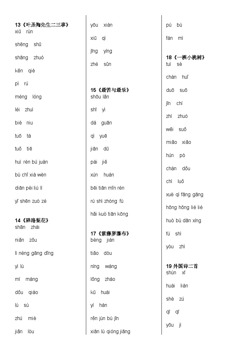 七年级语文下册字词默写(有答案)第3页
