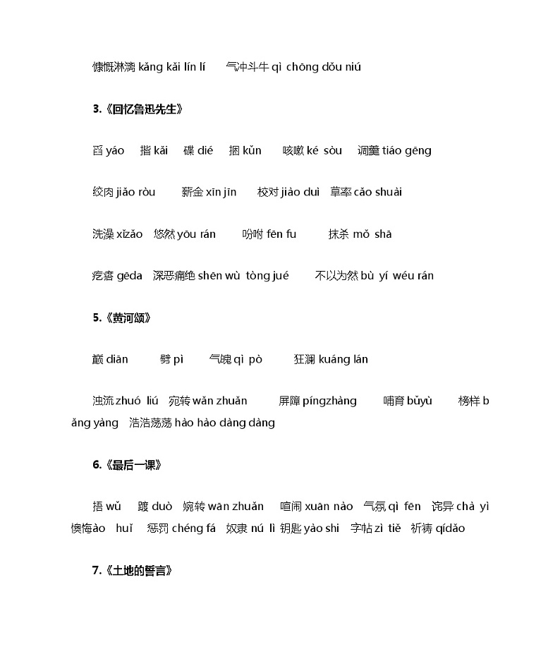七下语文字词整理第2页