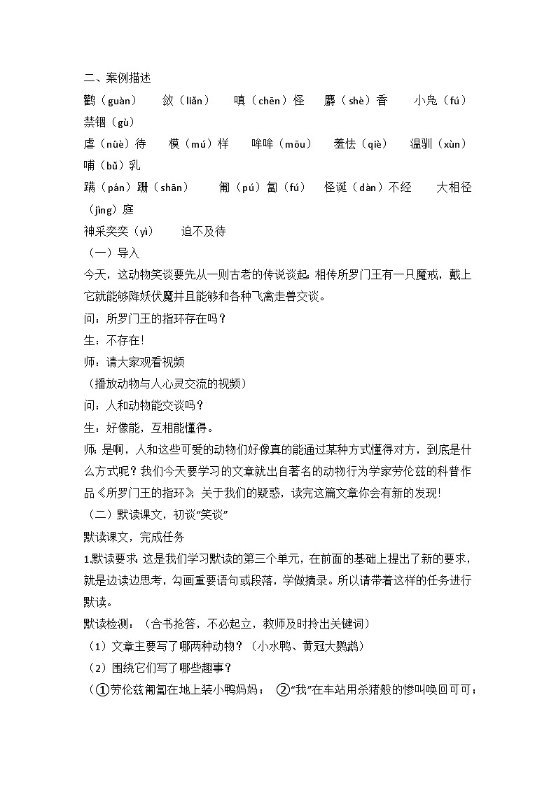 部编版语文七年级上册 17《动物笑谈》教学案例02