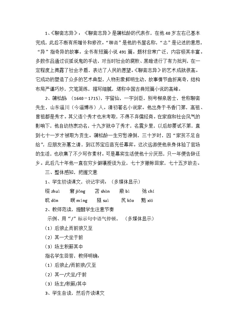 部编版语文七年级上册 18《狼》 教学设计02