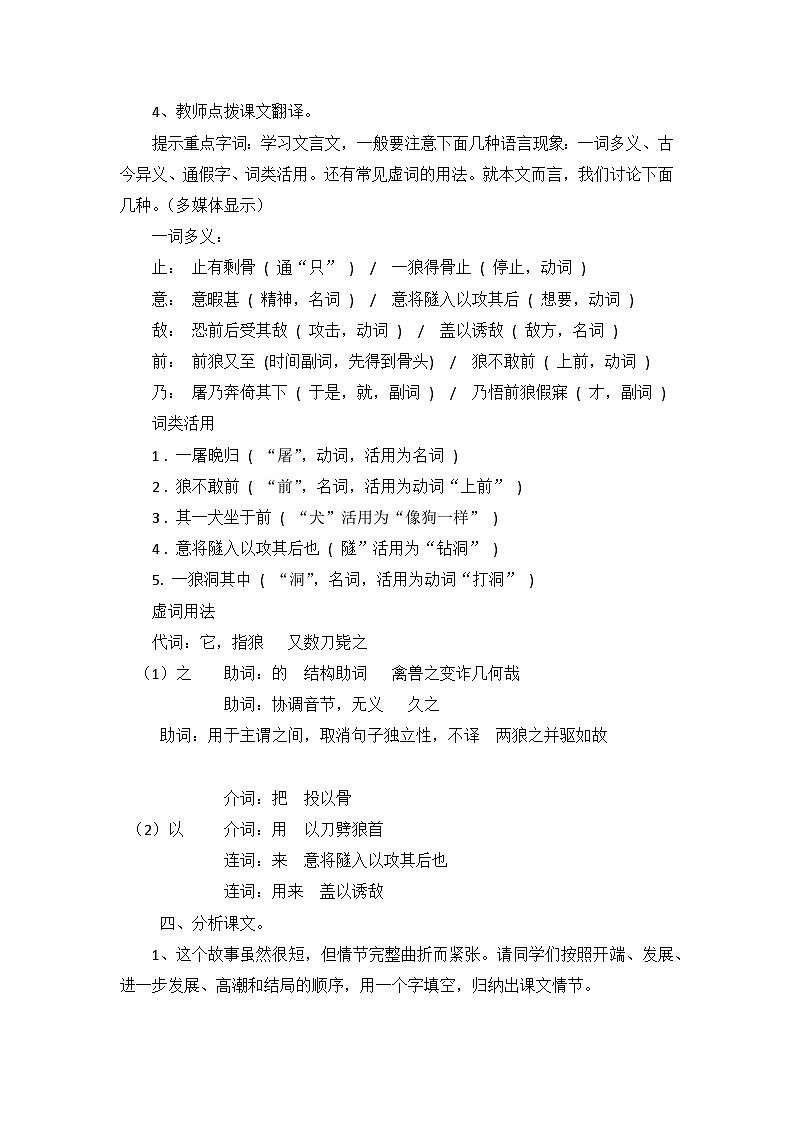 部编版语文七年级上册 18《狼》 教学设计03