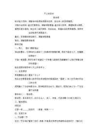 人教部编版七年级上册天上的街市教案及反思