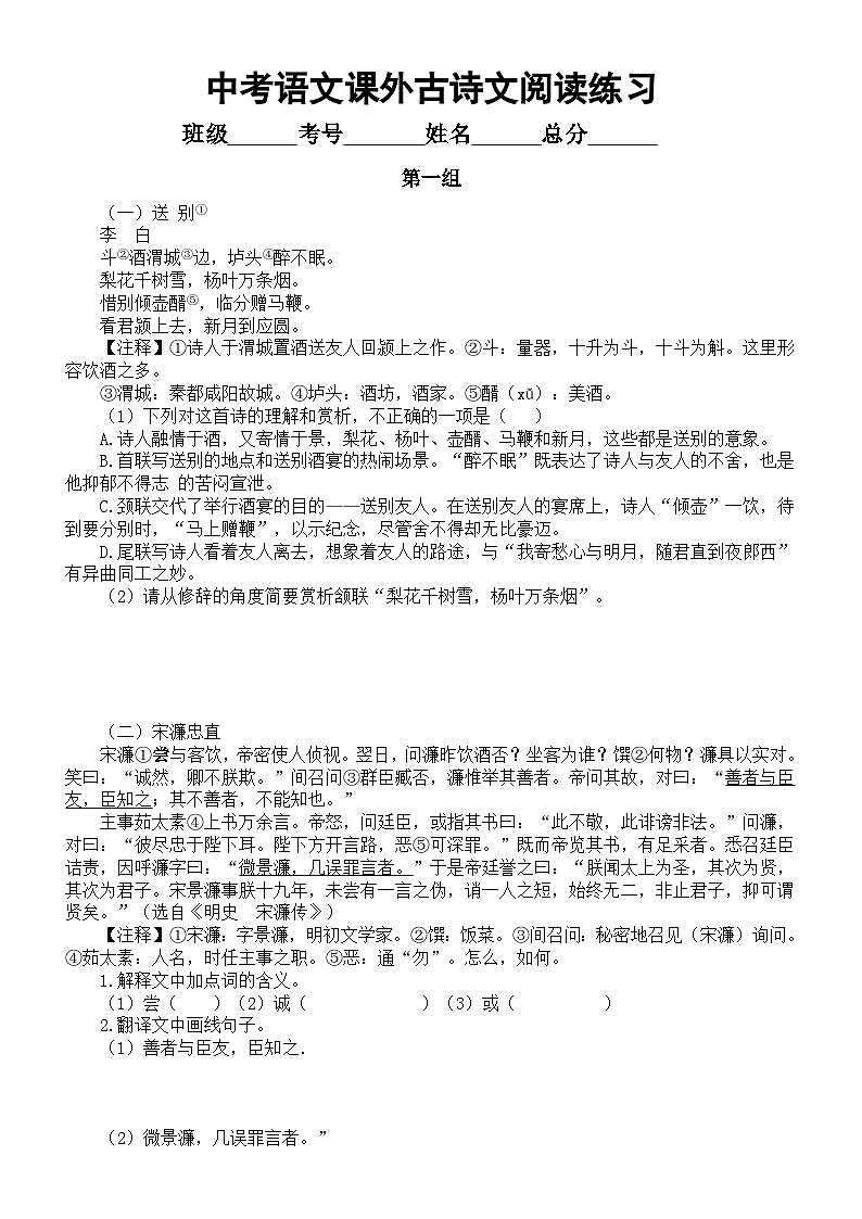 初中语文2024届中考复习课外古诗文阅读练习（共六组）（附参考答案）01