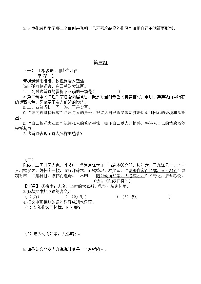 初中语文2024届中考复习课外古诗文阅读练习（共六组）（附参考答案）03